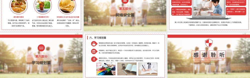 学生寒假安全知识教育.pptx