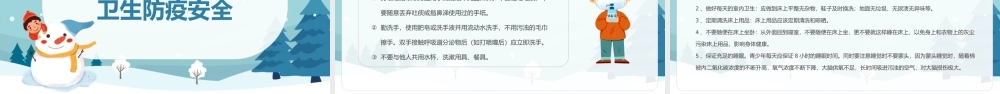 小学生冬季安全教育主题班会.pptx