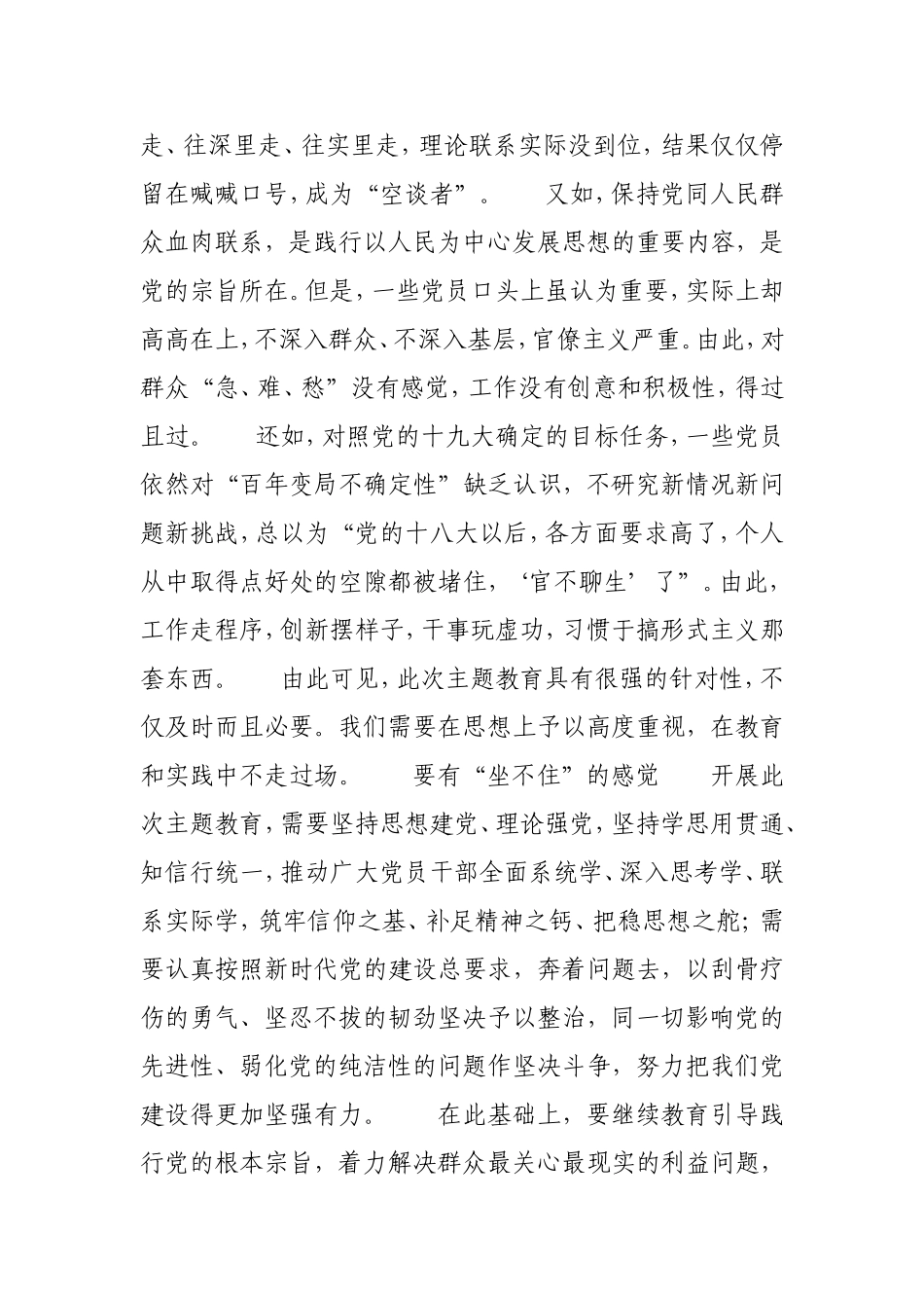在教育和实践中不走过场.doc_第2页