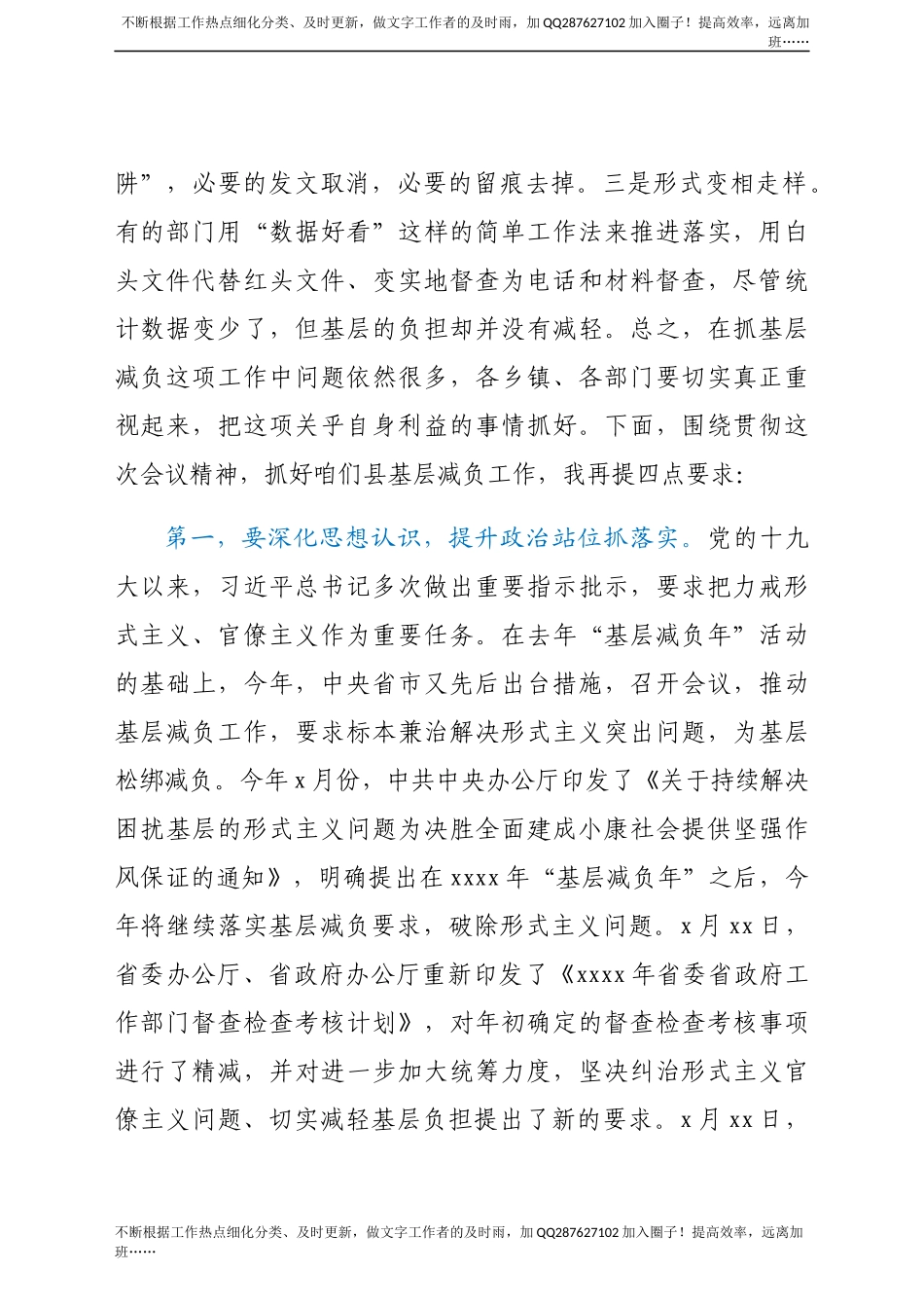 在解决基层形式主义为基层减负工作推进会议上的讲话.docx_第2页