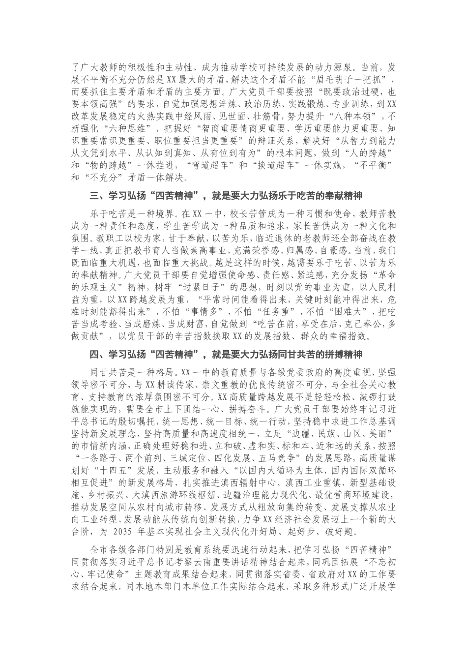 在教育工作会议上的讲话.doc_第3页