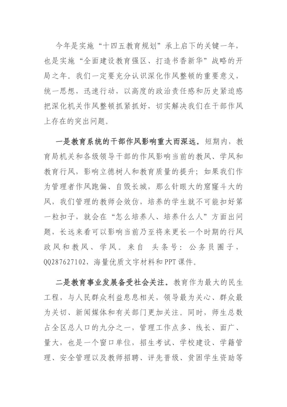 在教育系统作风建设大会上的讲话.docx_第2页