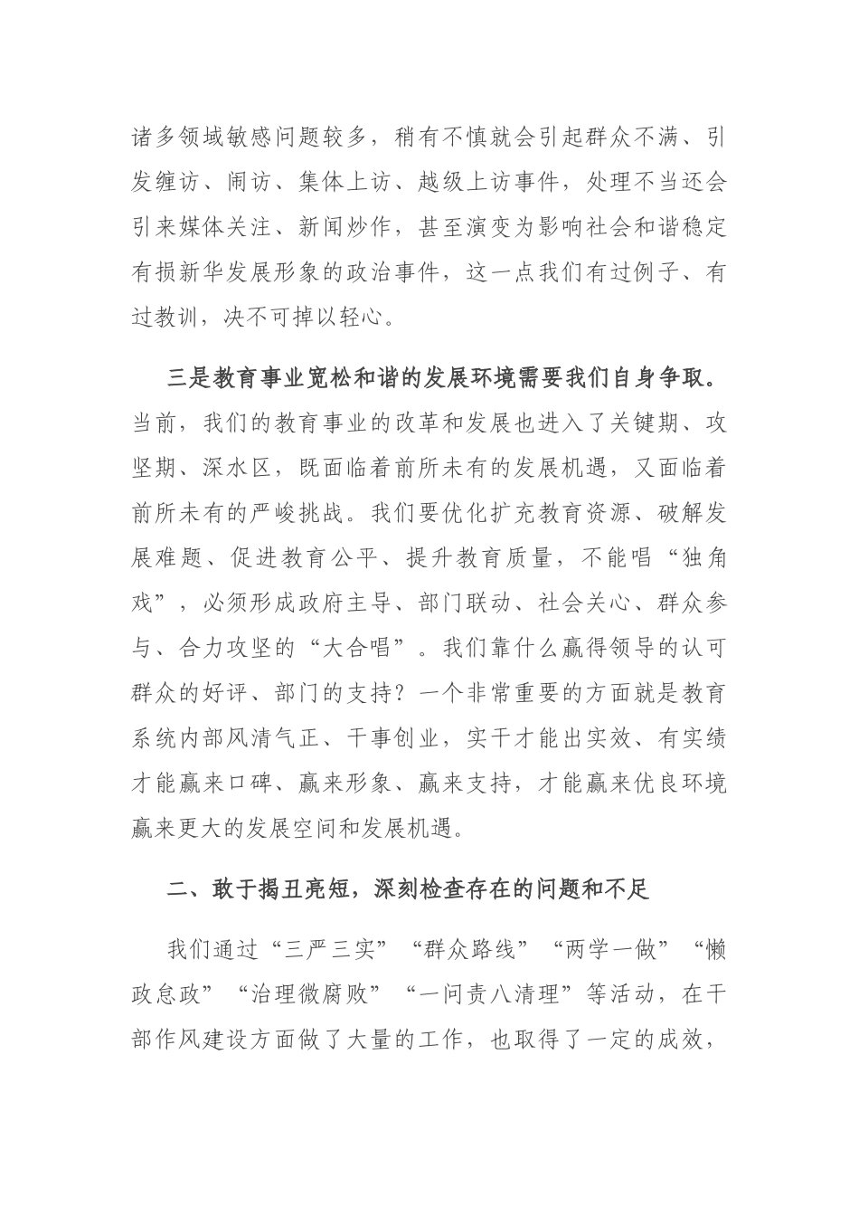 在教育系统作风建设大会上的讲话.docx_第3页