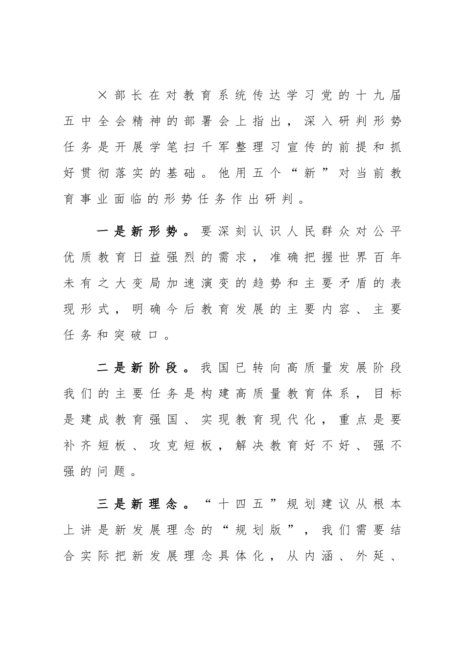 在教育学会2021年工作会议上的讲话.docx_第2页