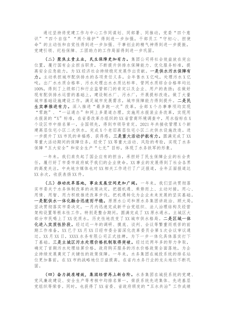 在集团公司2021年度工作会议上的讲话.docx_第2页