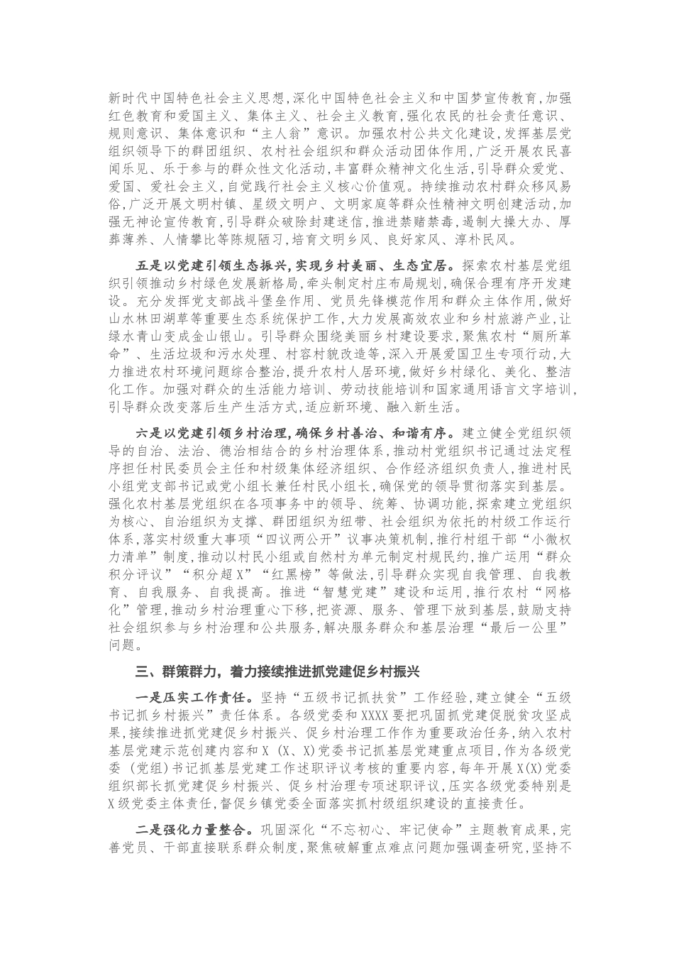 在接续推进抓党建促乡村振兴座谈会议上的讲话.docx_第3页