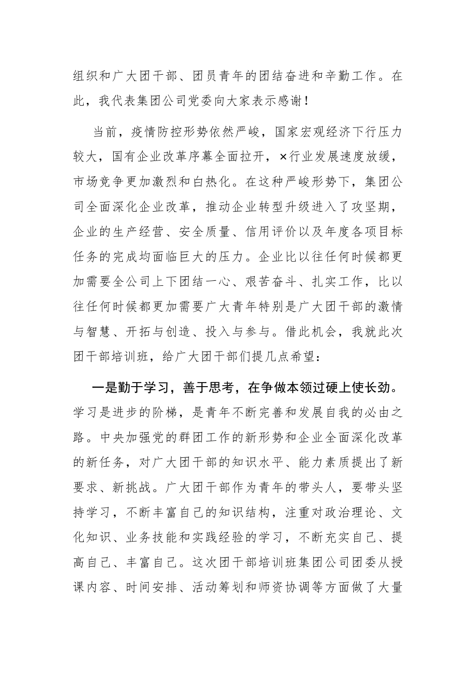 在集团公司全体共青团干部培训班上的讲话.docx_第2页