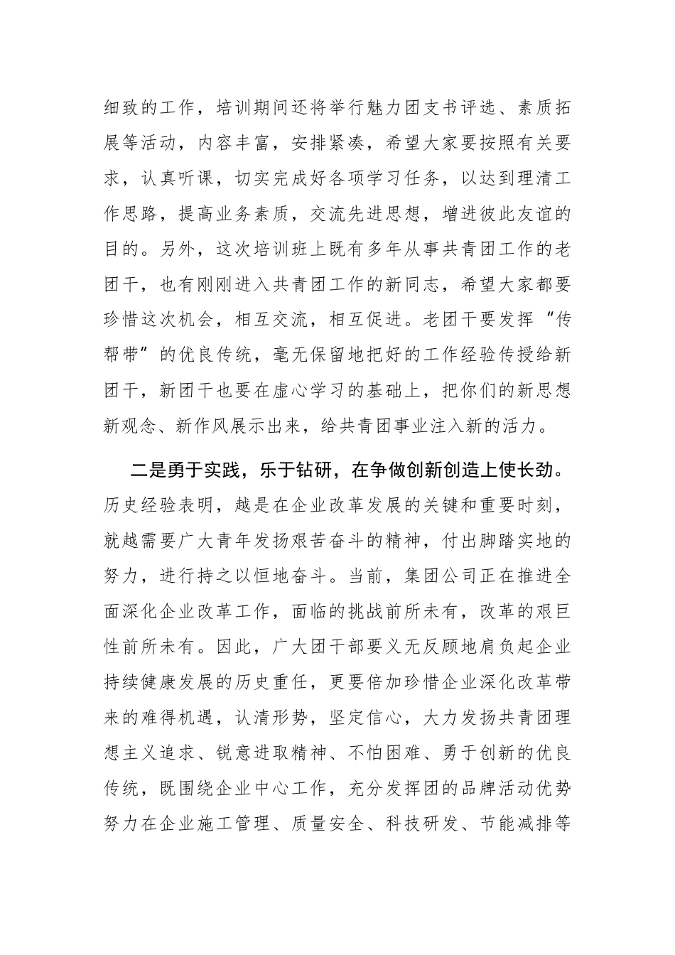 在集团公司全体共青团干部培训班上的讲话.docx_第3页