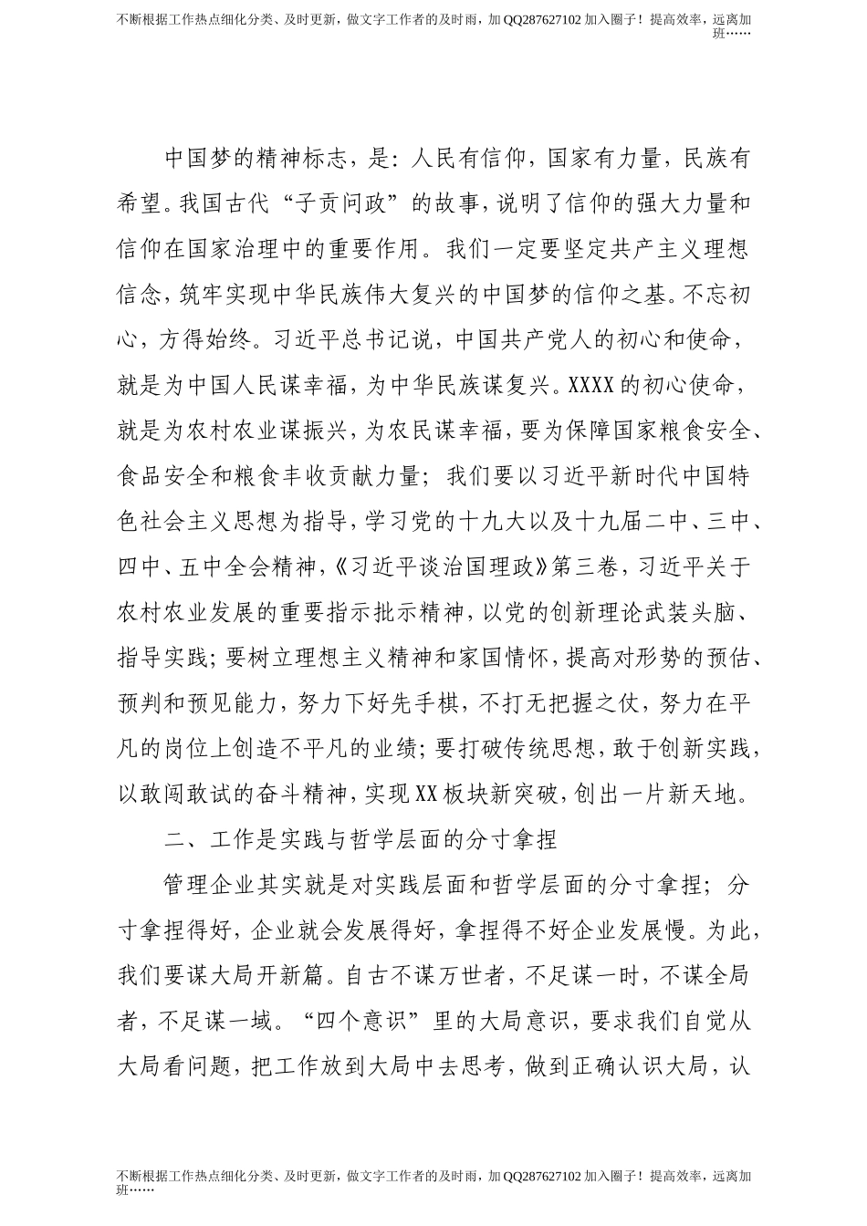 在集团公司职代会会代会闭幕式上的讲话.doc_第2页
