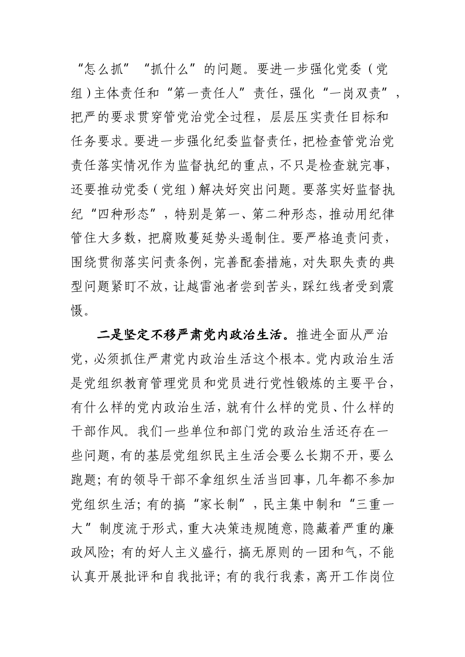 在纪检系统干部座谈会上的讲话5600字x.doc_第2页