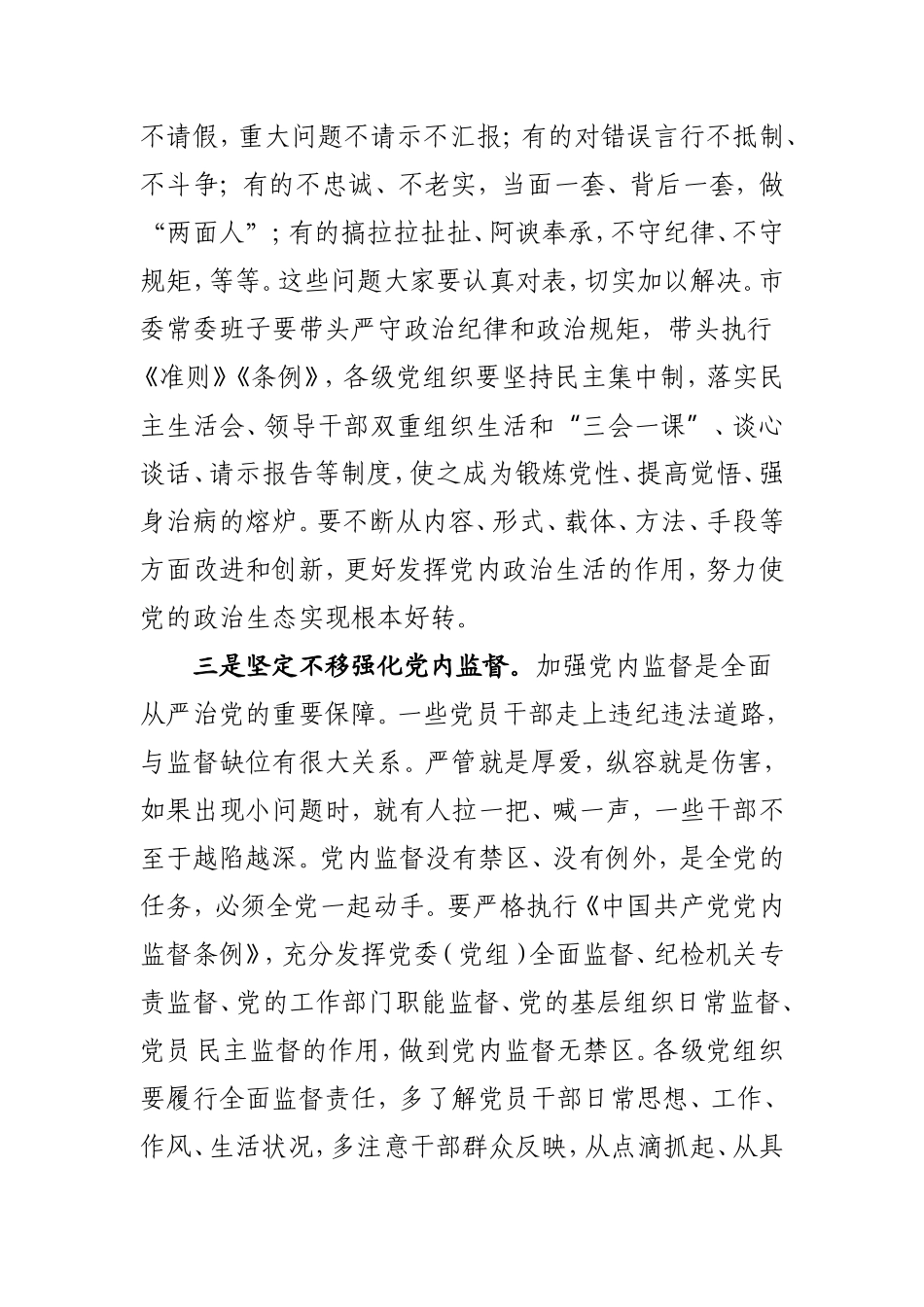 在纪检系统干部座谈会上的讲话5600字x.doc_第3页