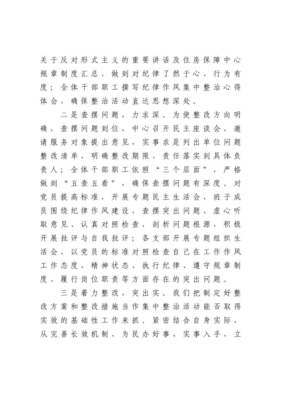 在纪律作风集中整治月活动总结大会上的讲话.doc_第2页