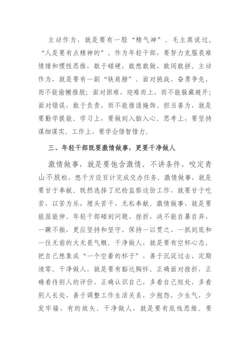 在纪检监察干部座谈会上的发言.docx_第2页