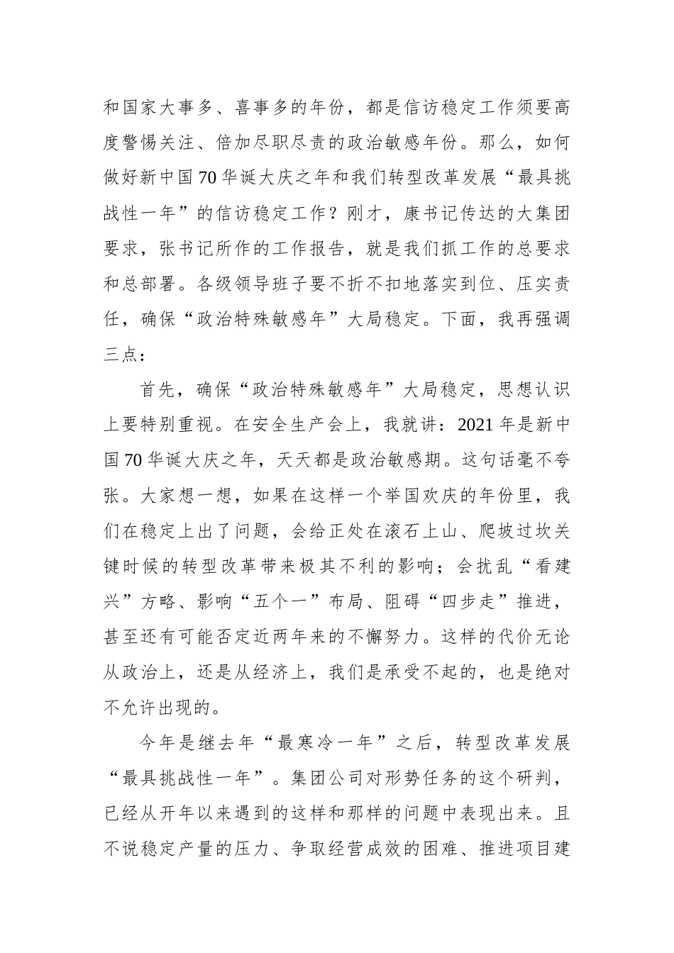 在集团公司2021年信访稳定工作会上的讲话.docx_第2页