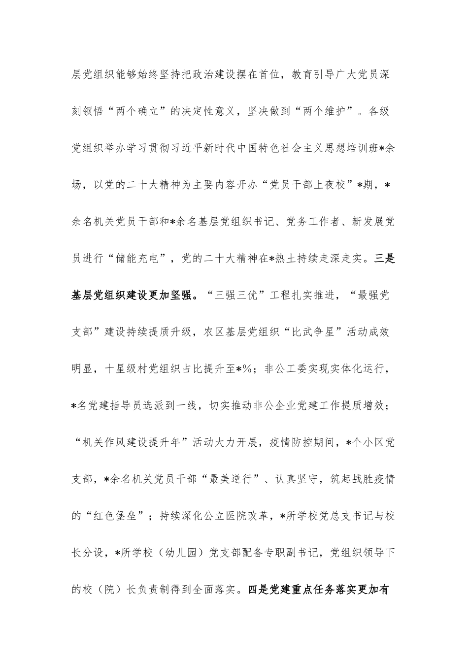 在2022年述职评议会上的讲话.docx_第2页