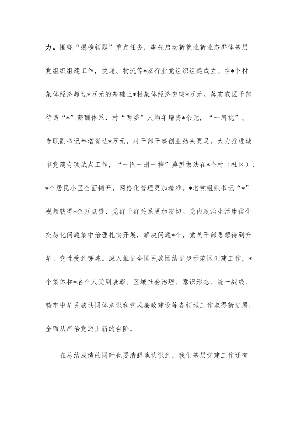 在2022年述职评议会上的讲话.docx_第3页