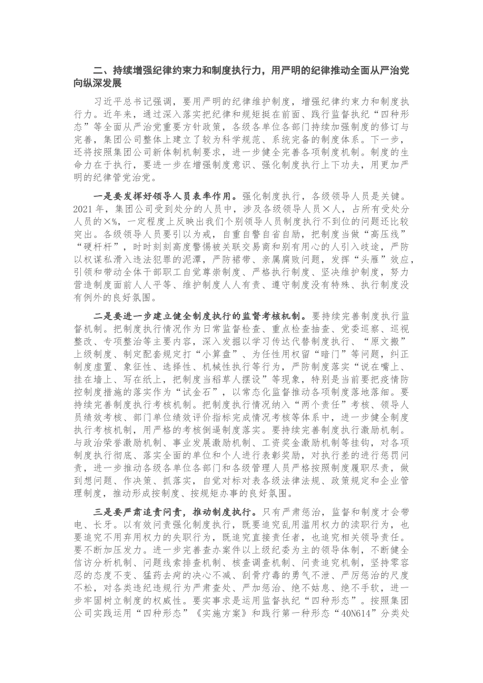 在集团公司纪委全会上的讲话.docx_第3页