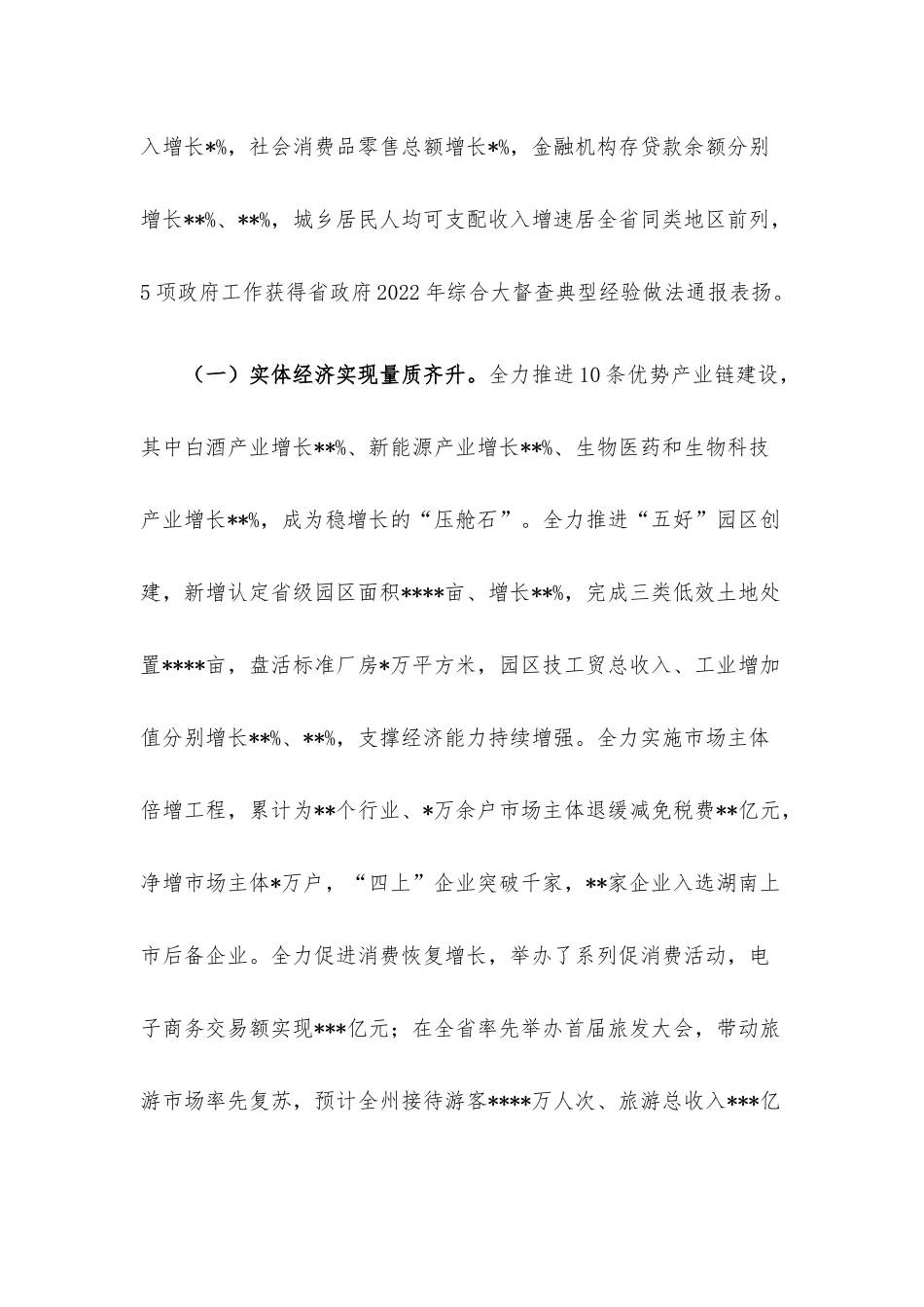 在2023年州委经济工作会议上的讲话.docx_第2页