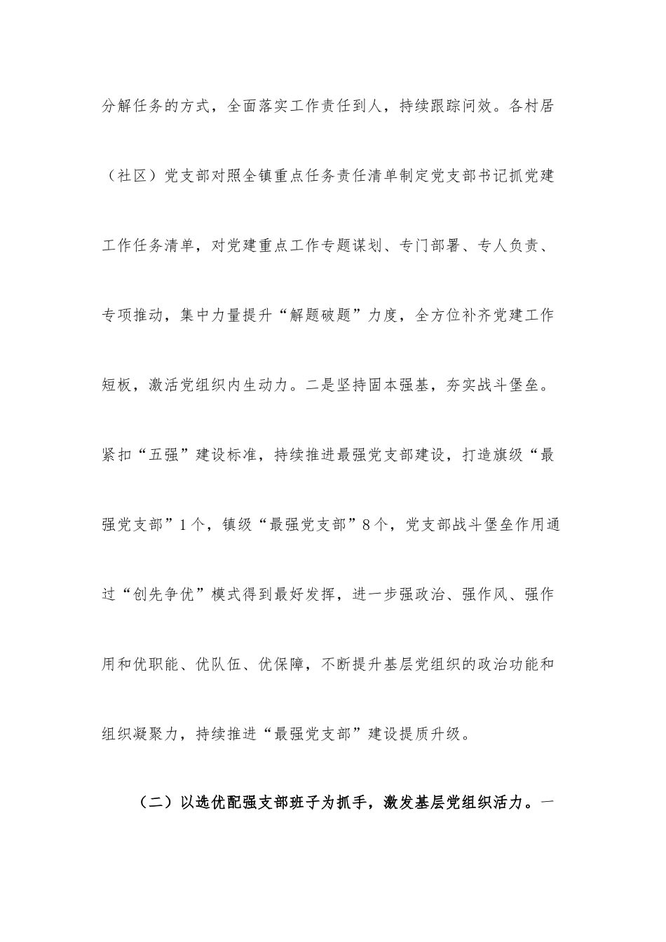 2022年党组织书记抓基层党建及述责述廉述职报告.docx_第2页
