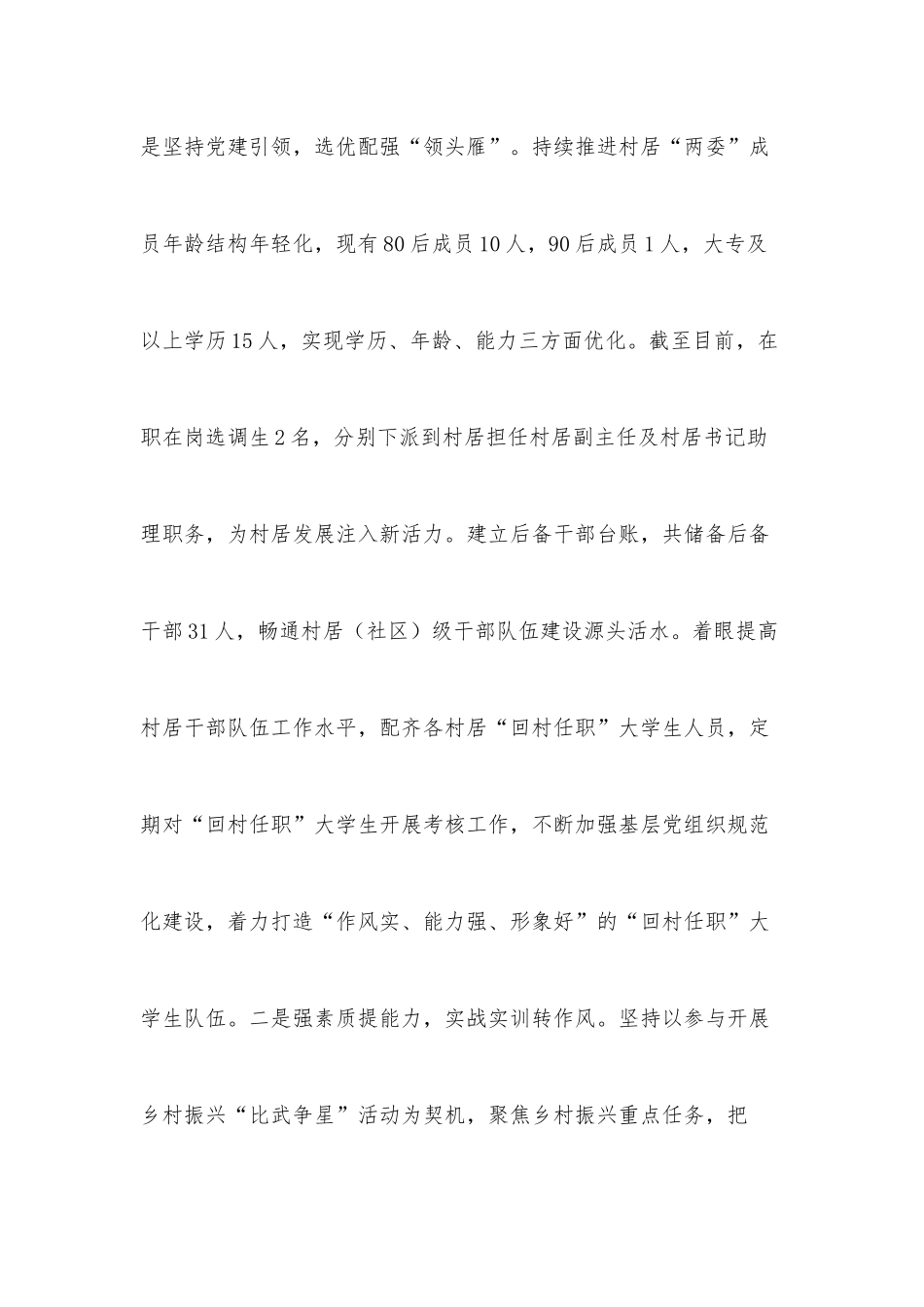 2022年党组织书记抓基层党建及述责述廉述职报告.docx_第3页