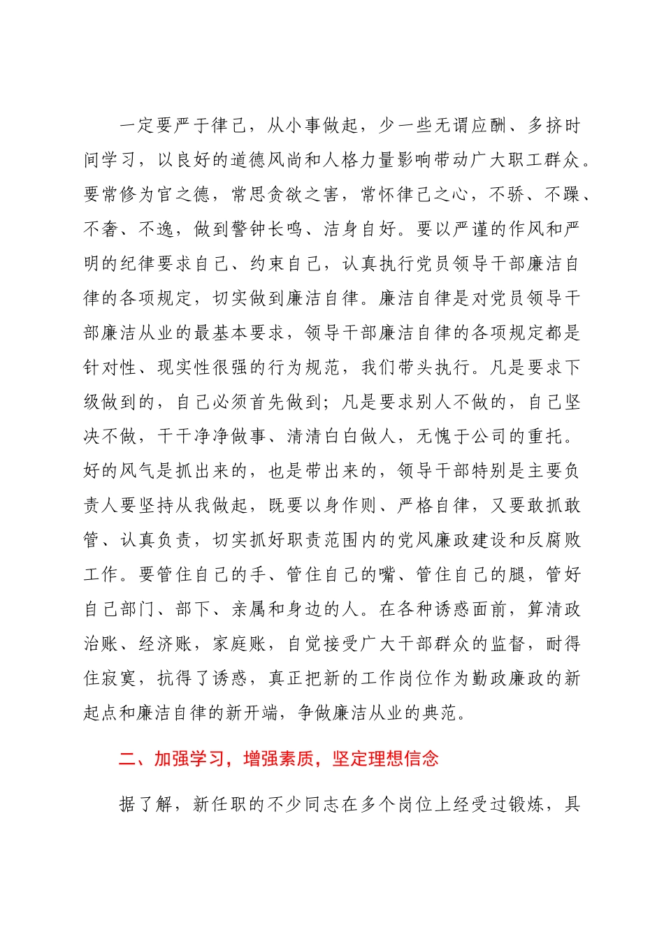 在集团公司新任职干部任前集体廉政谈话座谈会上的讲话.docx_第3页