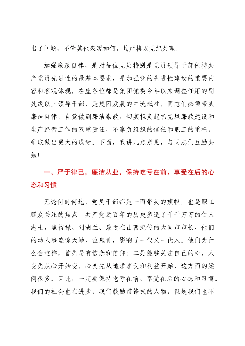 在集团新任职干部集体廉政谈话会上的讲话.docx_第2页