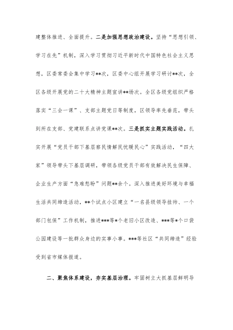 2022年区基层党建工作情况报告.docx_第2页