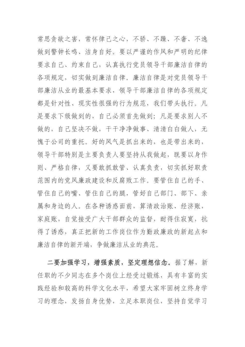 在集团新任职干部任前集体廉政座谈会上的讲话.docx_第3页