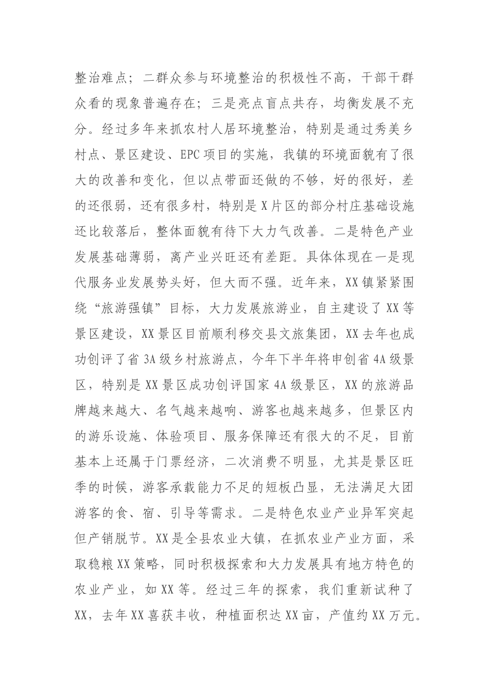 在集中政治谈话上的表态发言.docx_第2页