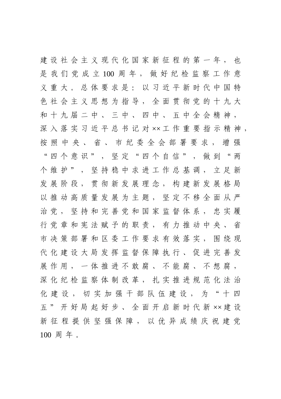 在纪检监察工作会议上的讲话5900字.doc_第2页