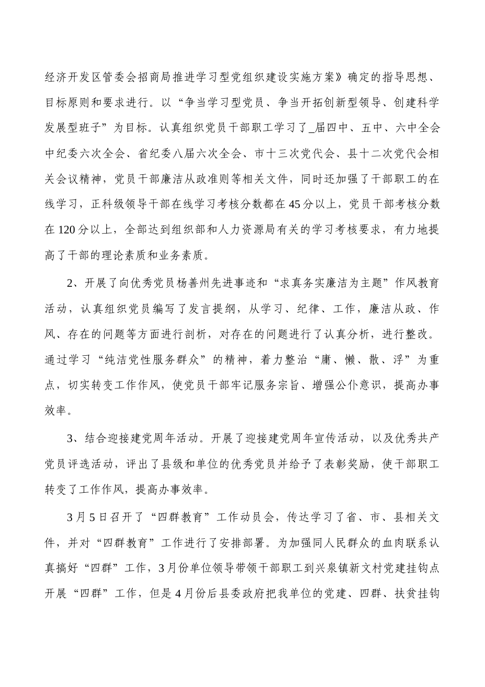 开发区2022年党风廉政建设工作总结.docx_第3页