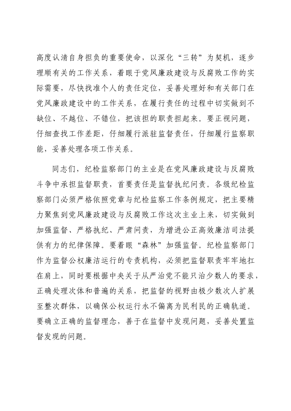 在纪检监察系统党风廉政建设研讨会上的发言.docx_第2页