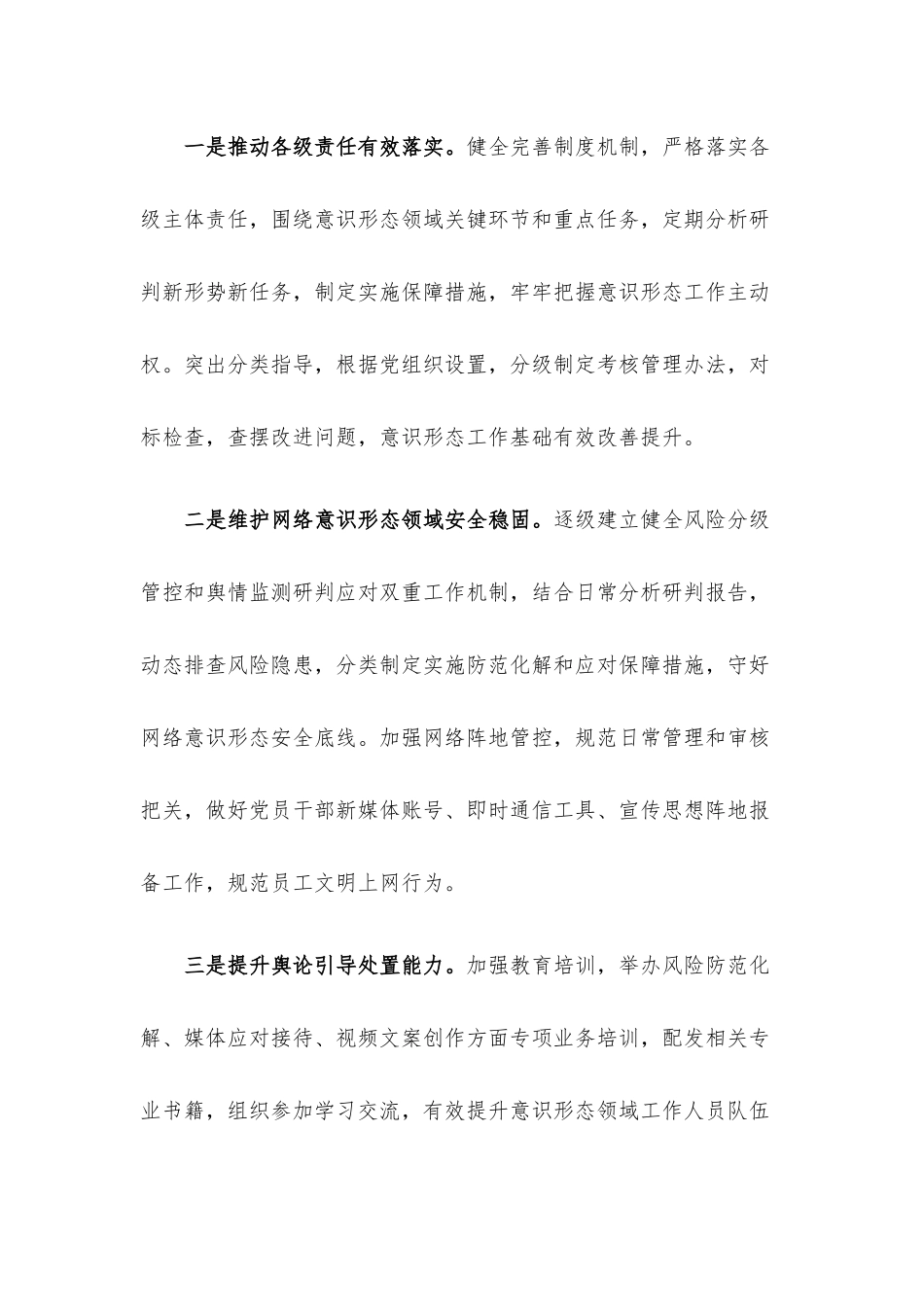 公司2022年宣传思想工作总结2023年工作思路.docx_第3页