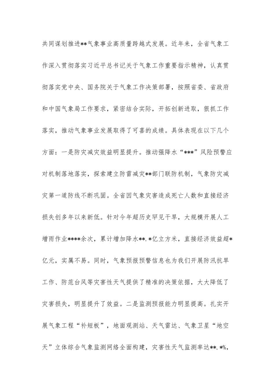 在气象高质量发展工作视频会议上的讲话.docx_第2页