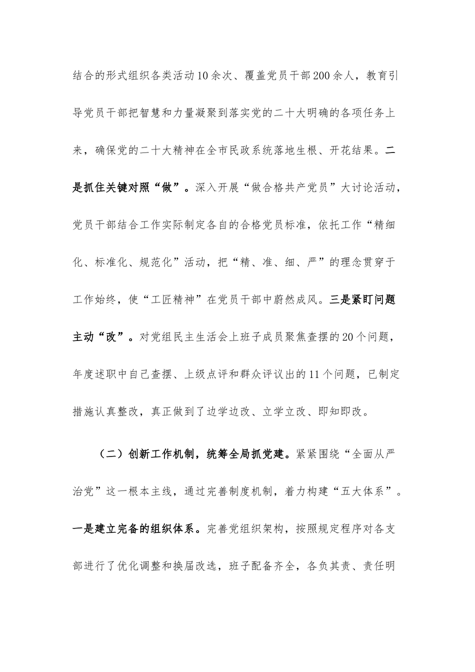 2022年党组织书记抓基层党建述职报告.docx_第2页