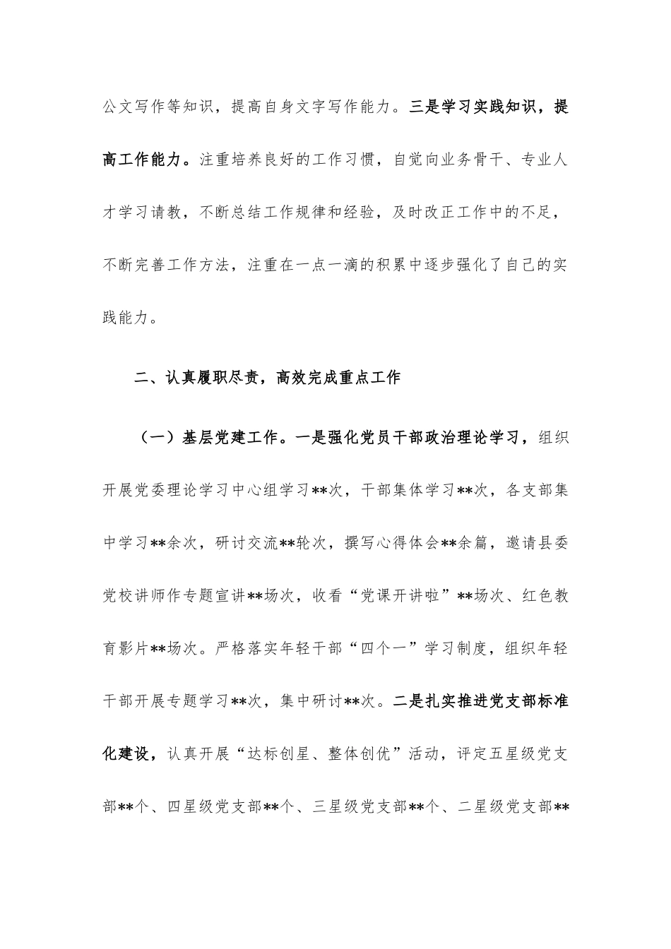 乡镇组织干事、宣传专干2022年述职报告.docx_第2页