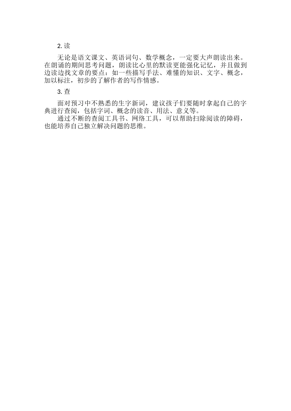 寒假小学语文预习攻略.docx_第2页