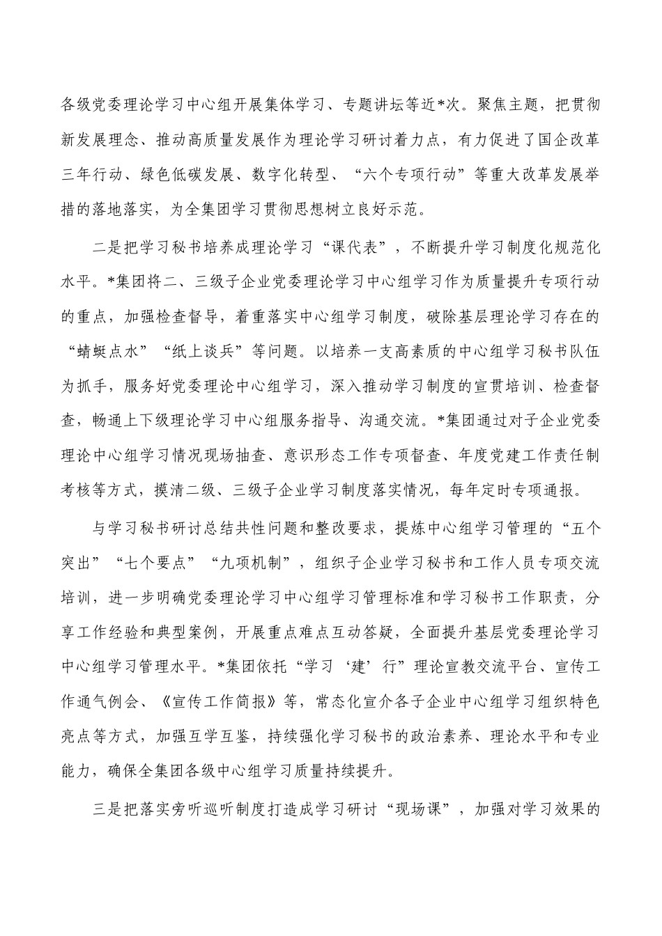 公司思想政治建设工作经验亮点做法.docx_第2页