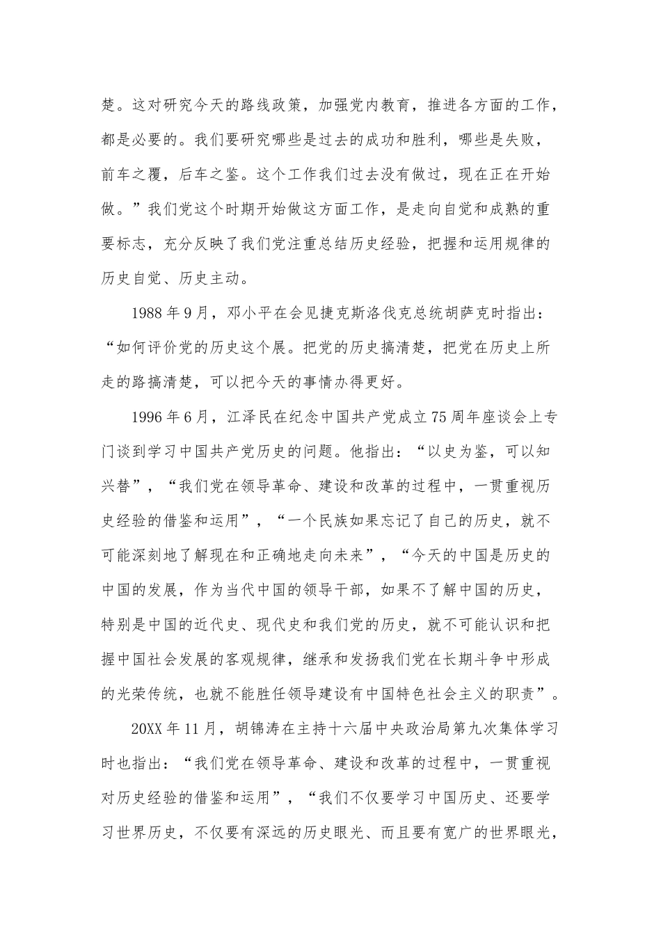 党的历史是最生动、最有说服力的教科书党课材料供借鉴.docx_第3页