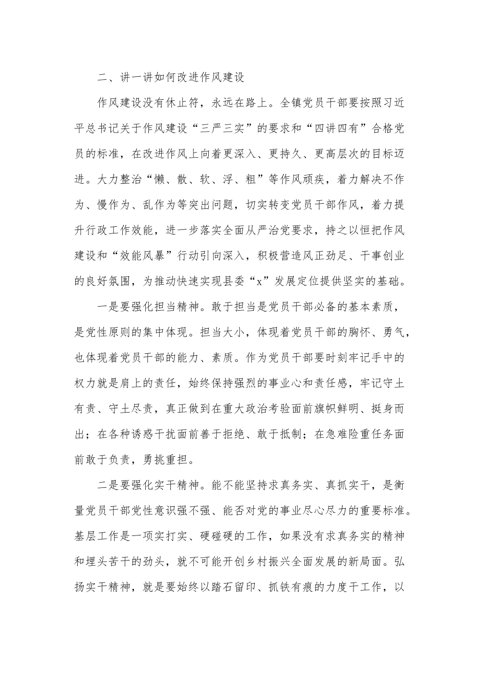 加强作风锤炼 推进机关建设党课材料.docx_第3页