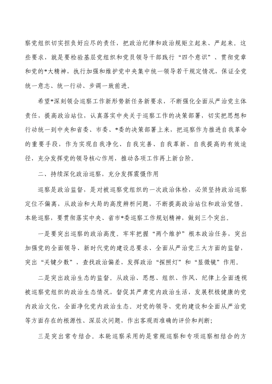 反馈问题整改要求部署.docx_第2页