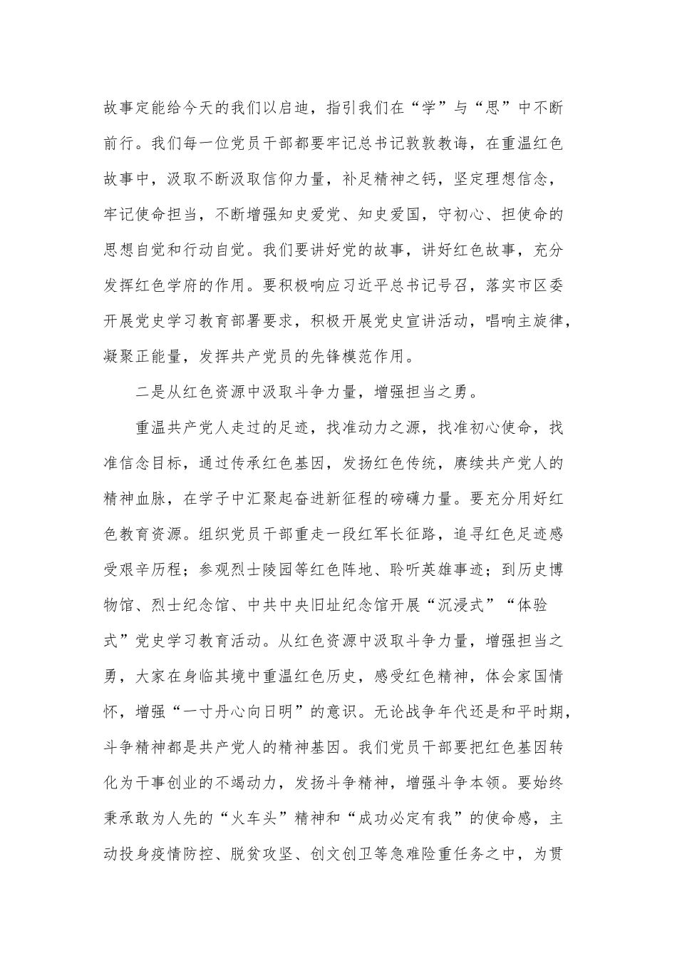 用好红色资源传承红色基因党课材料供借鉴.docx_第2页
