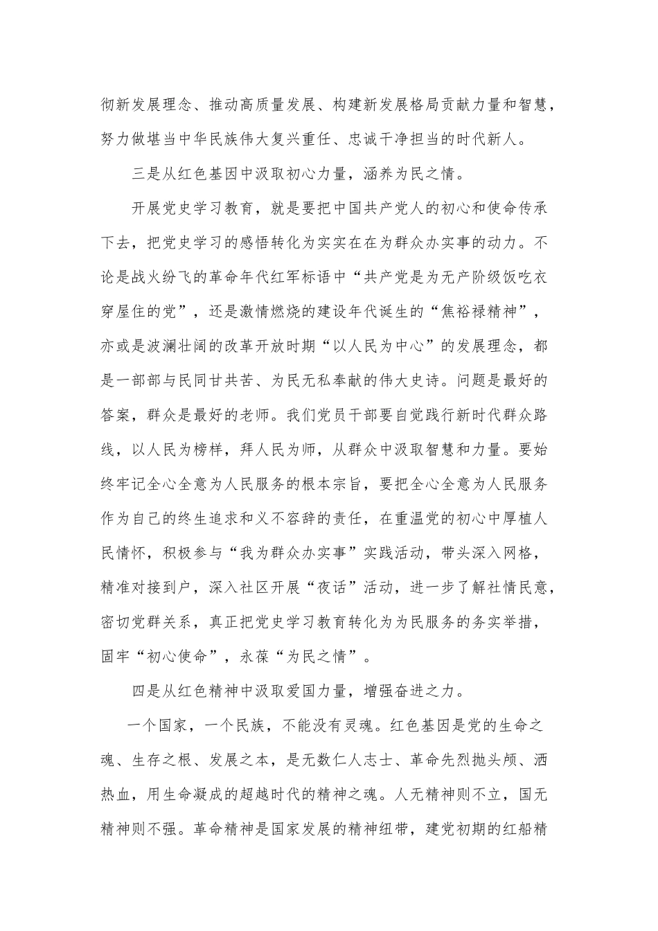 用好红色资源传承红色基因党课材料供借鉴.docx_第3页