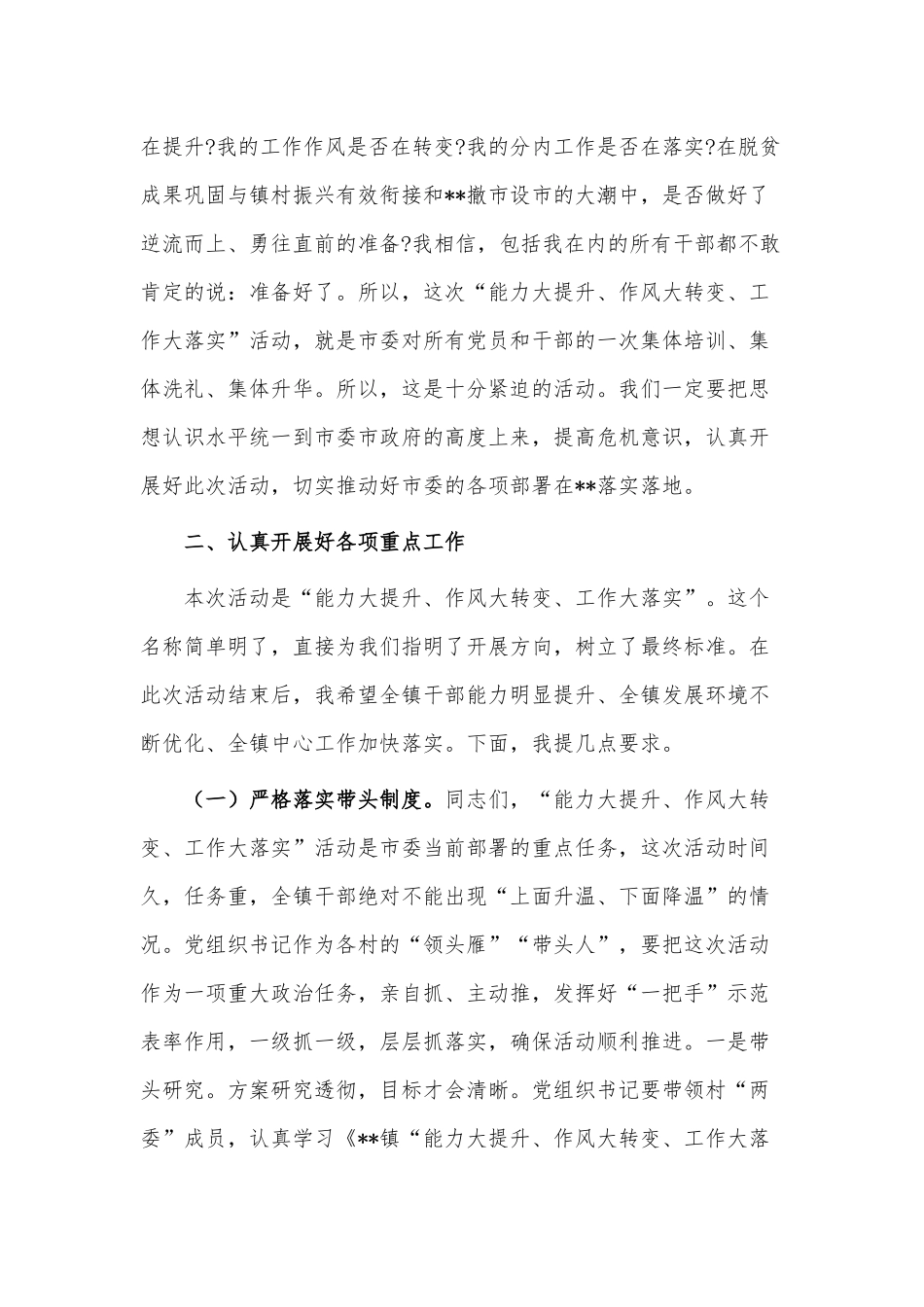 在全镇作风提升动员大会上的讲话稿供借鉴.docx_第3页