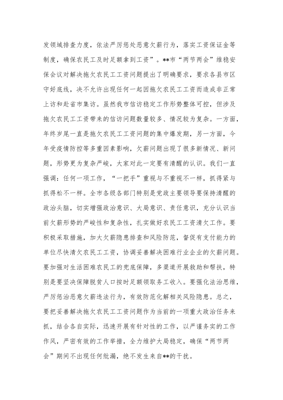 在农民工工资清欠工作推进会上的讲话稿供借鉴.docx_第2页