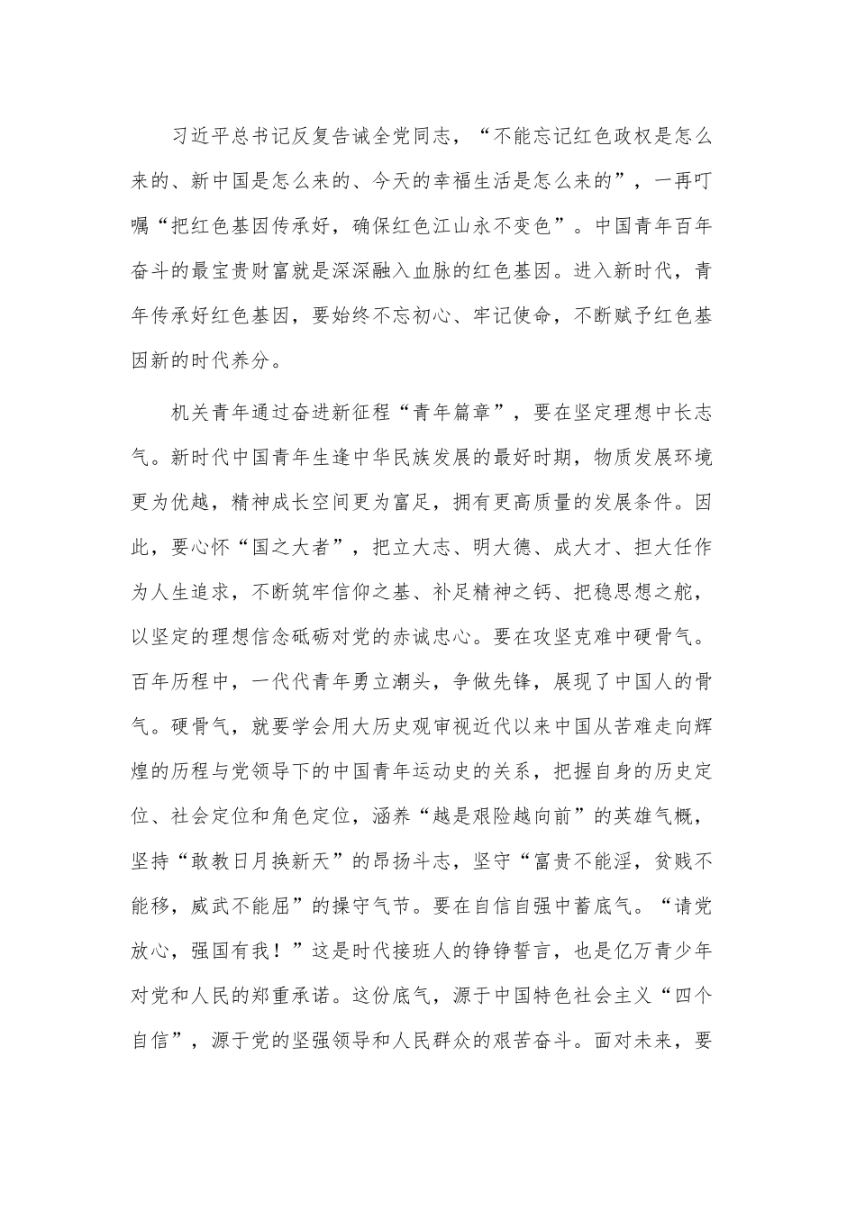 机关青年奋进的党课讲稿供借鉴.docx_第3页