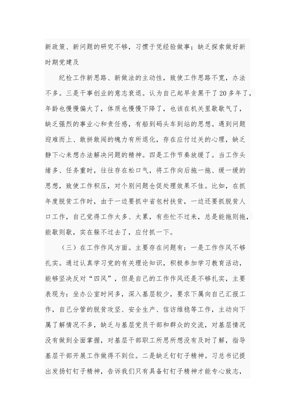 增强四个意识坚定四个自信做到两个维护方面的研讨材料供借鉴.docx_第3页
