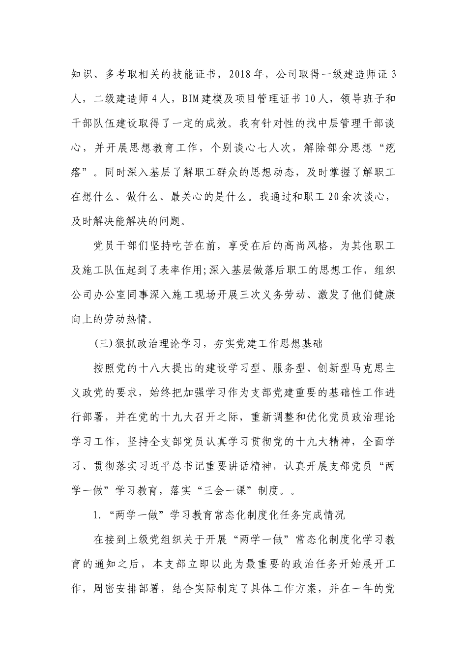 公司抓党建工作述职工作总结报告.docx_第2页