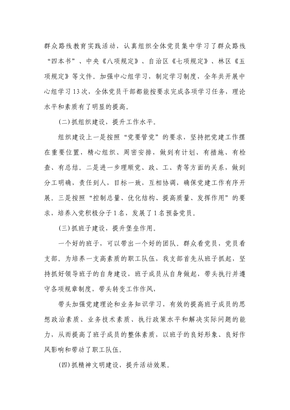 党支部书记抓党建工作述职工作总结报告2023年_1.docx_第2页