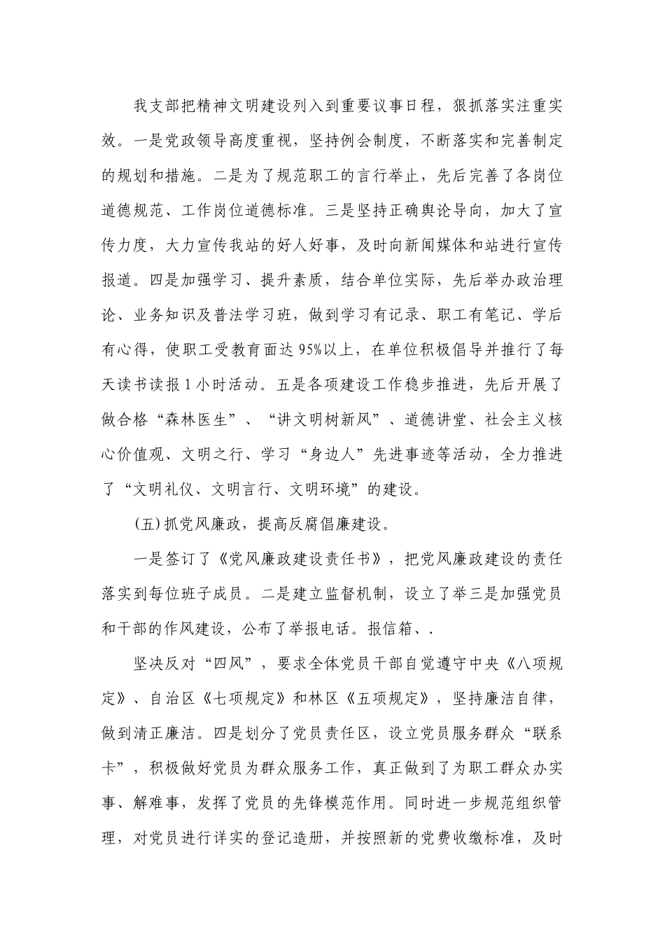 党支部书记抓党建工作述职工作总结报告2023年_1.docx_第3页